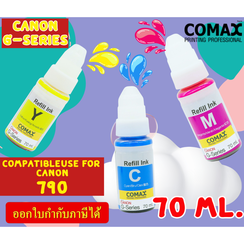 COMAX หมึกเทียบเท่า CANON G-series 70ml. (790) มี 3 สี