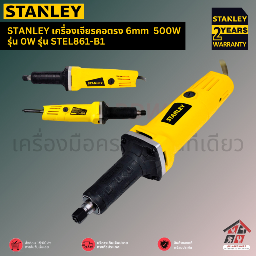 STANLEY เครื่องเจียรคอตรง 6mm  500W รุ่น 0W รุ่น STEL861-B1