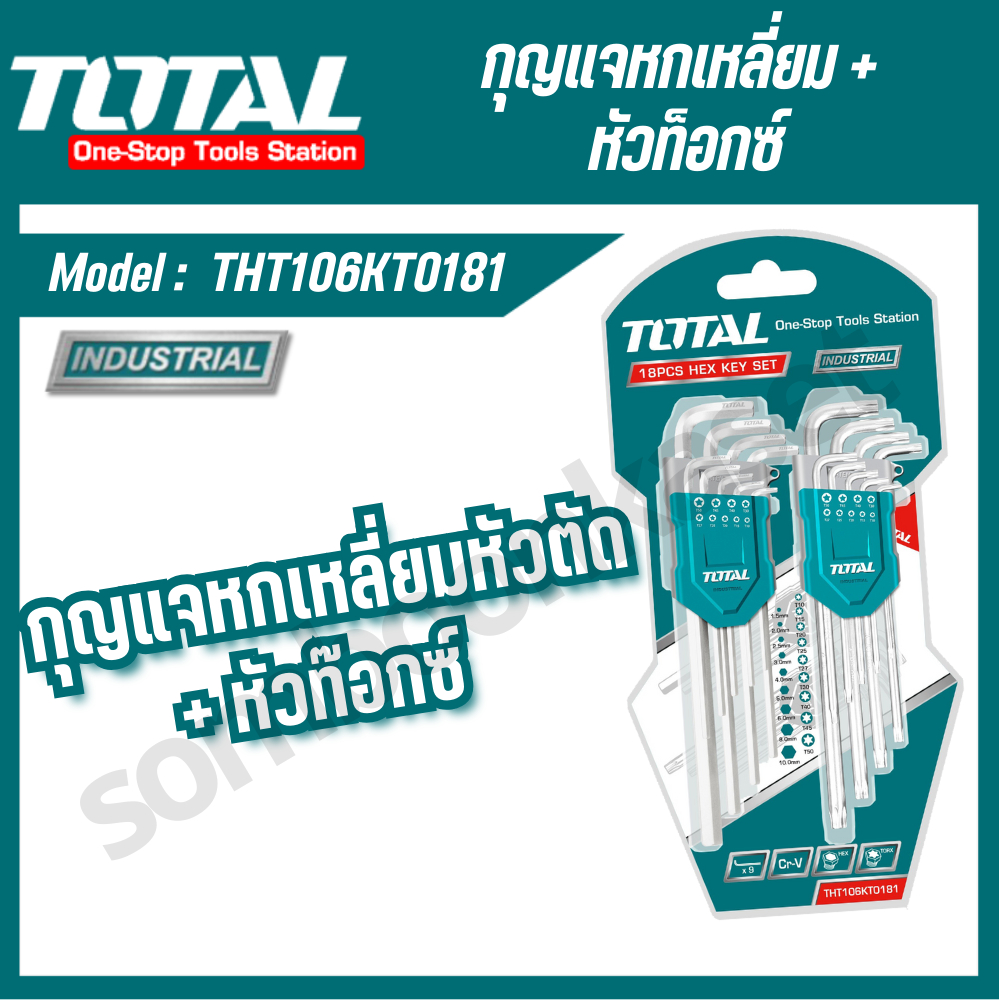 Total กุญแจหกเหลี่ยม ยาว หัวตัด + หัวท๊อกซ์ ในคลิปพลาสติก 18 ชิ้นชุด รุ่น THT106KT0181