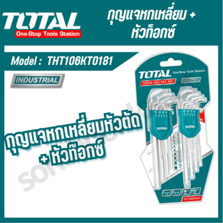 Total กุญแจหกเหลี่ยม ยาว หัวตัด + หัวท๊อกซ์ ในคลิปพลาสติก 18…