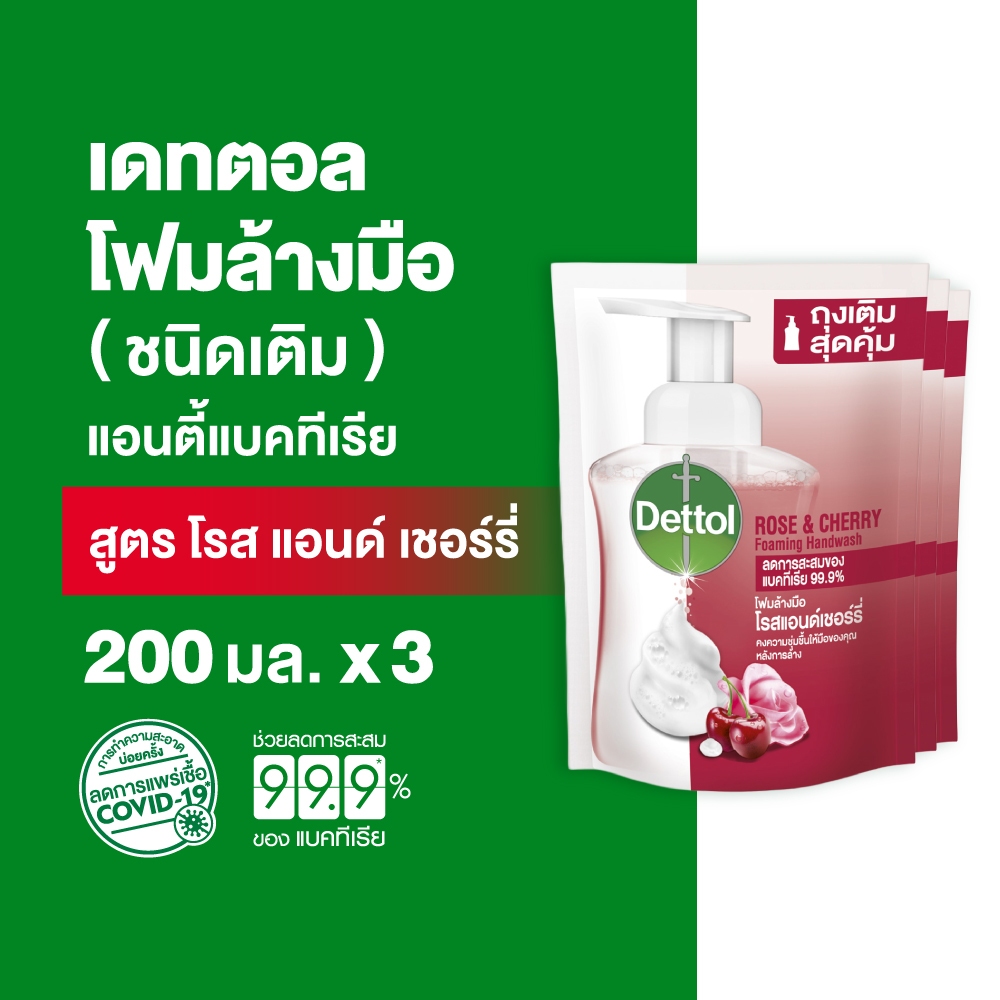 Dettol เดทตอล โฟมล้างมือเดทตอล โฟมล้างมือ ถุงเติม สูตรโรสแอนด์เชอร์รี่ 200มล.X3