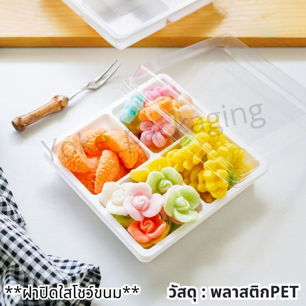 กล่องเค้ก  4 ช่อง พร้อมฝาใสล็อคสนิท กล่องแข็งแรง บรรจุ 50 ชุด