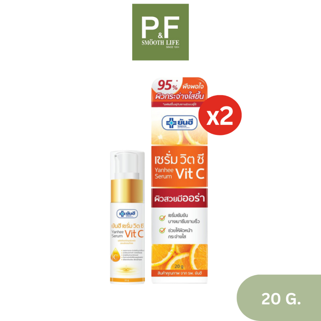(2ชิ้น) Yanhee Serum Vit C 20g. เซรั่ม วิต ซี บำรุงผิวหน้าและบริเวณลำคอ