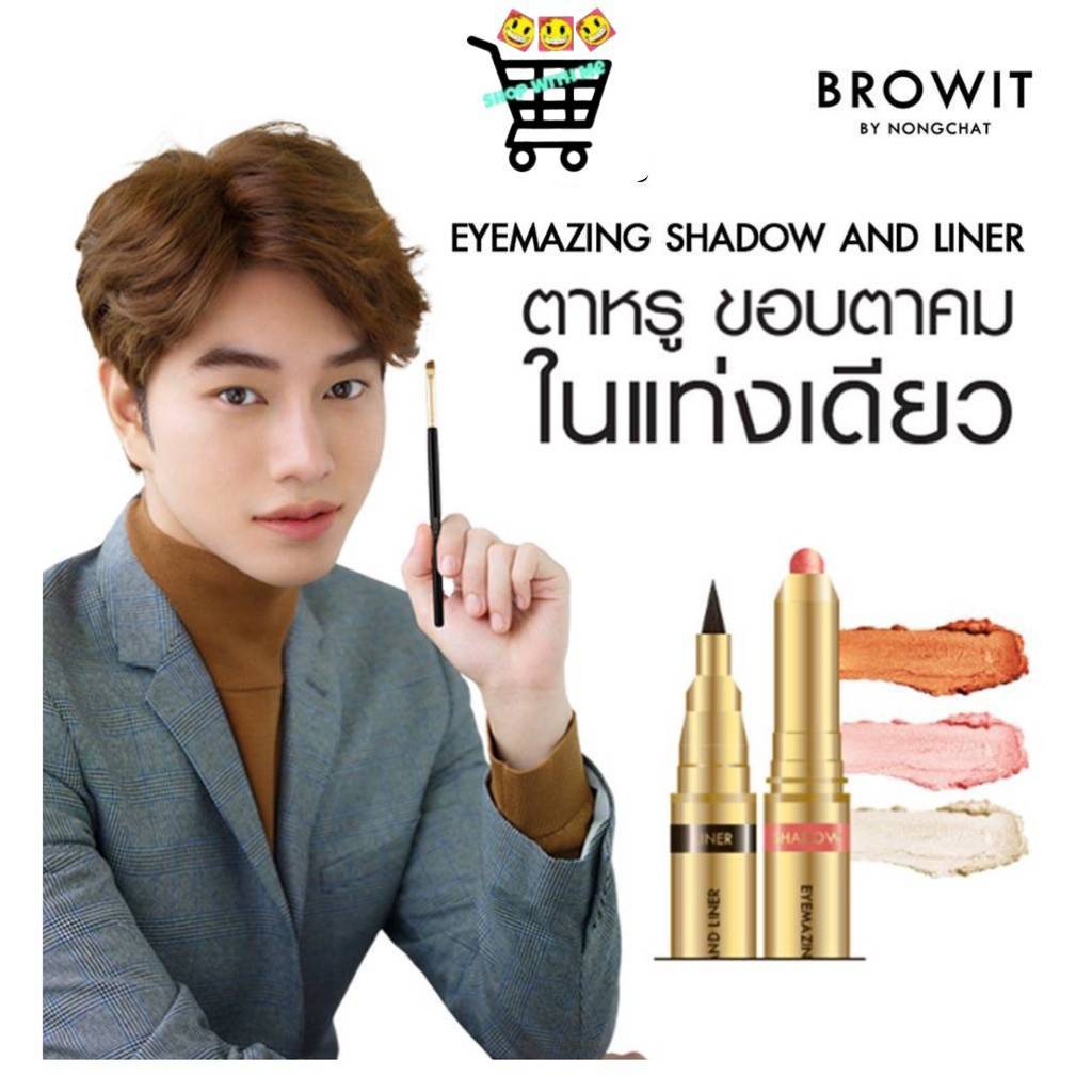 ￼Eyemazing Shadow And Liner 2in1 BROWIT By Nongchat น้องฉัตร อายไลน์เนอร์+อายแชโดว์ 2in1