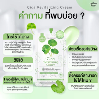 [ส่งทันที] ครีมกู้ผิวใบบัวบก Cica Revitalizing Gel [ของแท้ 100% ส่งตรงจากบริษัท]