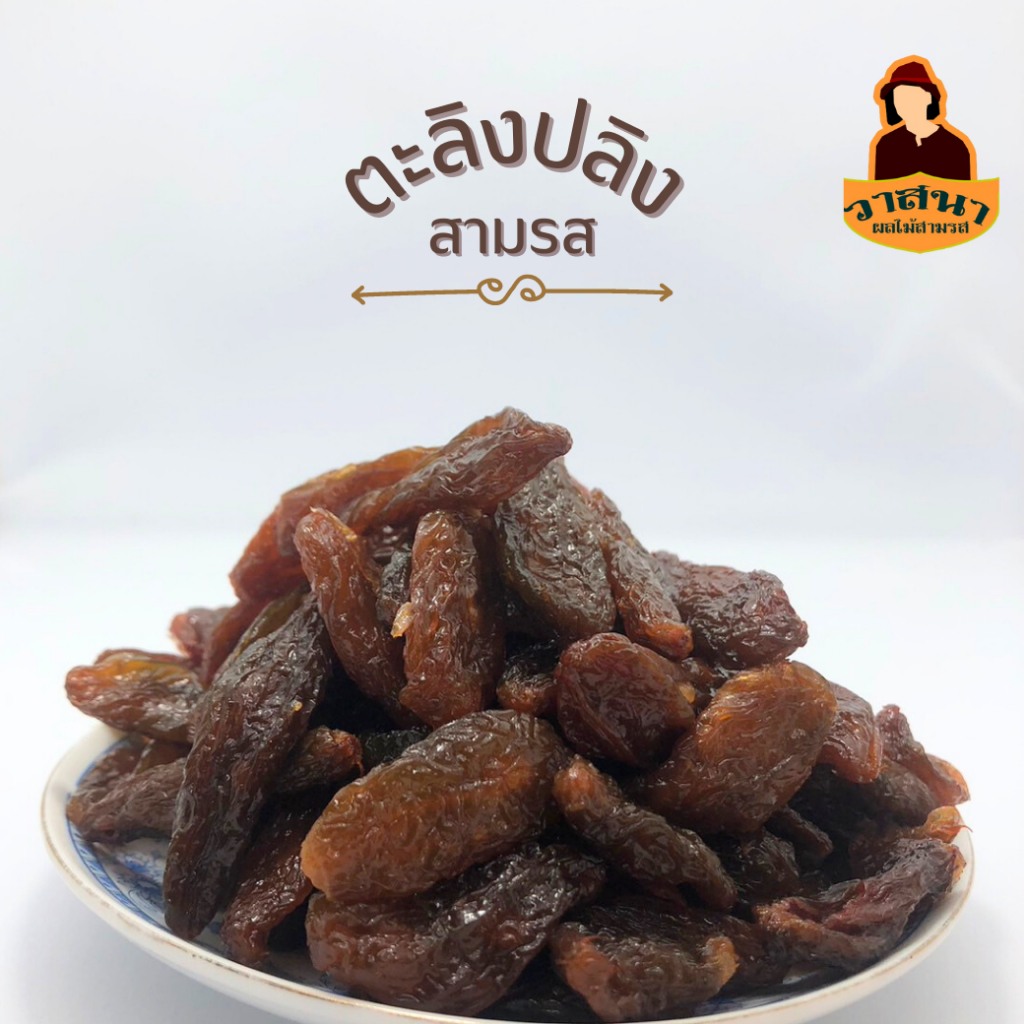 ตะลิงปลิงสามรส 1 กิโลกรัม และ 500 กรัม วาสนาผลไม้สามรส