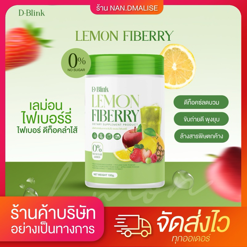 D-BLINK LEMON FIBERRY