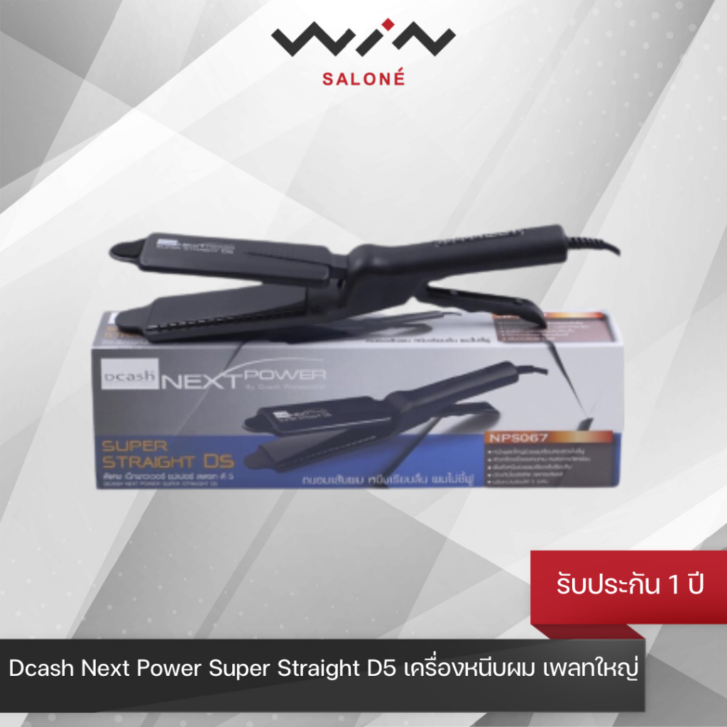 Dcash Next Power Straight D5 (NPS067) ดีแคช เน็กพาวเวอร์ ซุปเปอร์ สเตรท ดี 5 เครื่องหนีบผม หน้าใหญ่ 