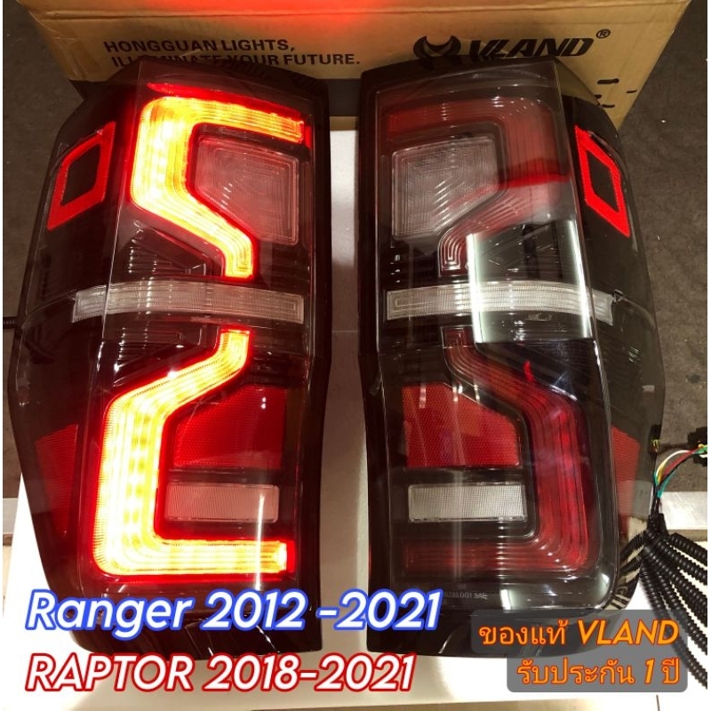 ไฟท้ายฟอร์ดเรนเจอร์ ทรง Nextgen. ของแท้ VLAND​