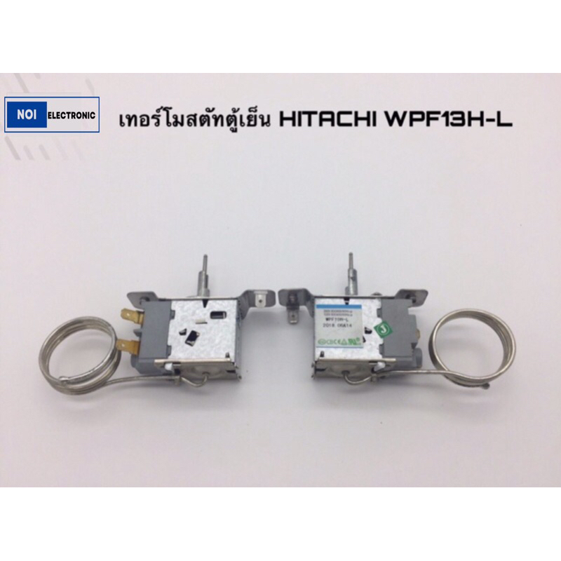 <แท้>เทอร์โมสตัทตู้เย็น HITACHI WPF13H-Lใช้ได้7รุ่นR-64S-3 (SLS,SB,SG) :R-64S-3,R-64VG-2,R-64V,R-64V