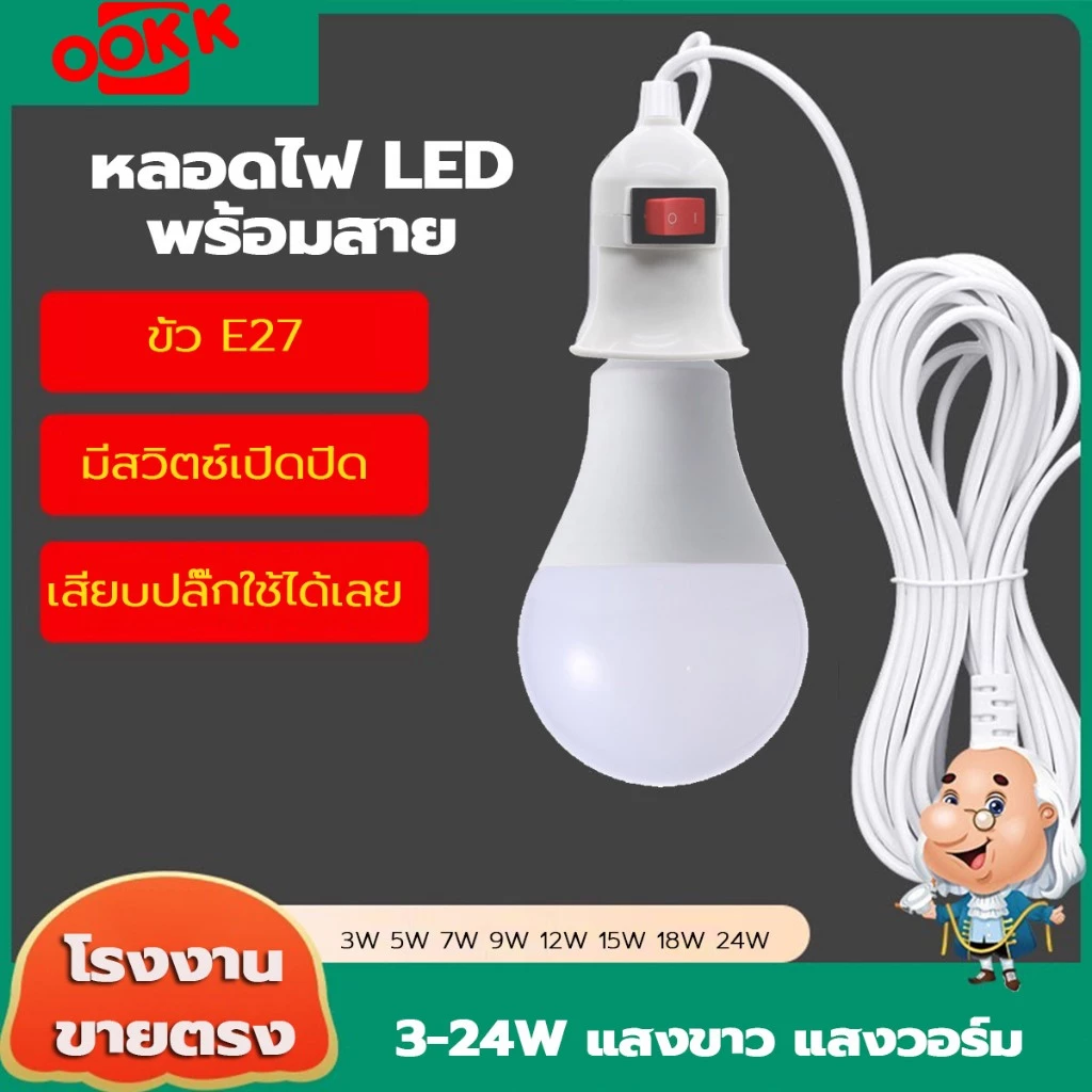 ขั้วพร้อมหลอดไฟ LED 3w หลอดเล็ก ขั้ว E27 เปลี่ยนหลอดได้ แสงขาว สว่างถนอมสายตา
