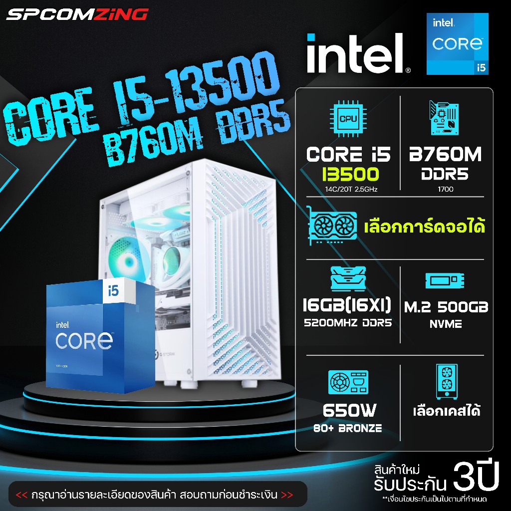 [COMZING] คอมประกอบเซตใหม่ CORE i5-13500 14C/20T|B760M DDR5 |เลือกการ์ดจอได้ | 16GB 5200Mhz | M.2 NV