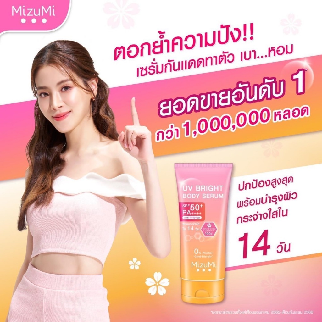 mizumi กันแดดทาตัวหลอด spf50+ pa++++