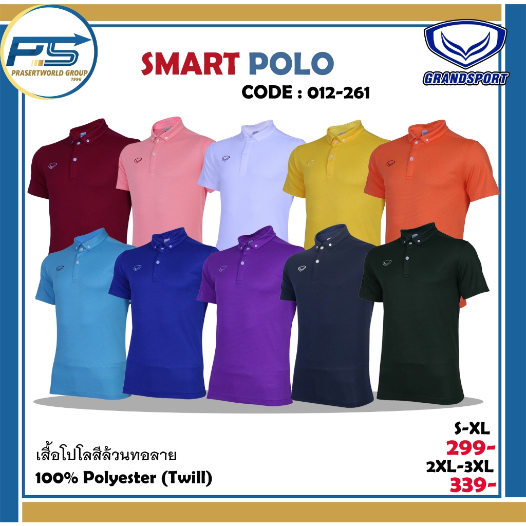 Pps sports เสื้อโปโลแกรนด์สปอร์ตสีล้วน รุ่น 12-261