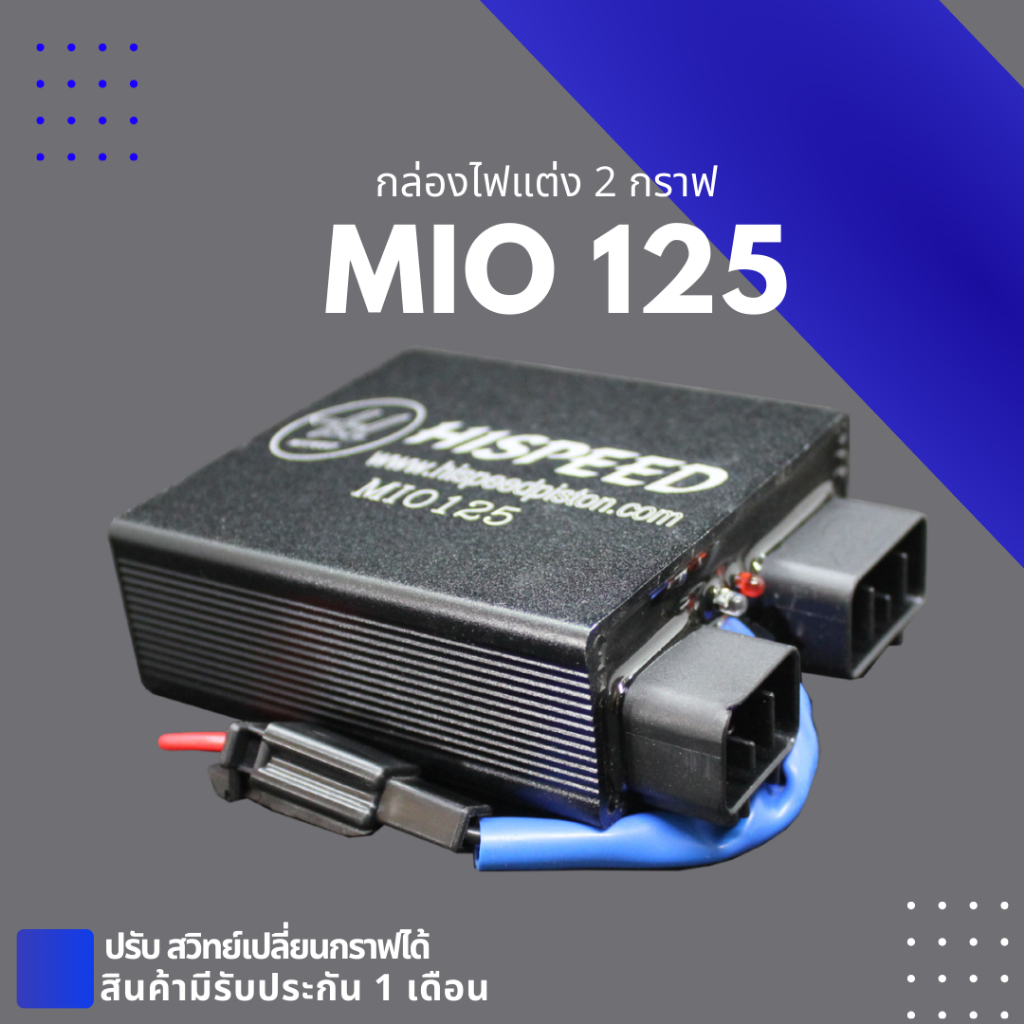 กล่องไฟแต่ง MIO125 | HISPEED (2กราฟ)