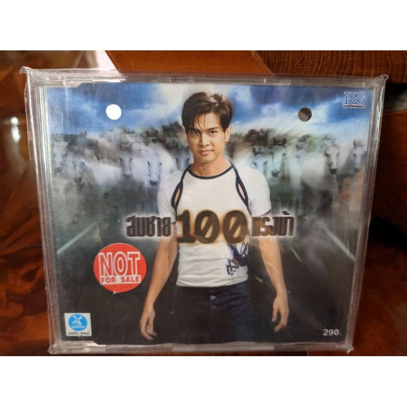 ซีดีเพลง cd music RS สมชาย 100 แรงม้า เต๋า สมชาย เข็มกลัด