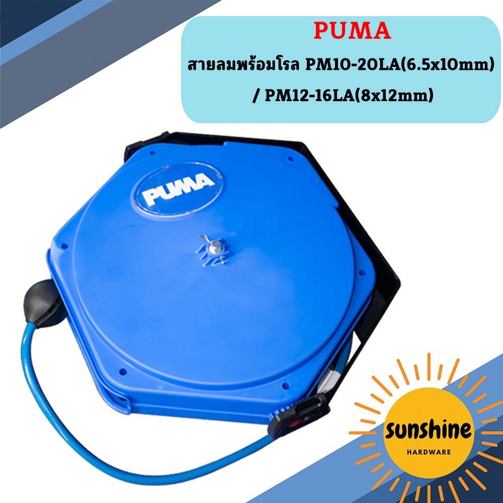 Puma สายลมพร้อมโรล   PM10-20LA / PM12-16LA