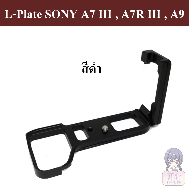 L-PLATE สำหรับ SONY A7III / A7RIII / A9 by JRR ( L-PLATE for SONY A7M3 / A7RM3 )  SONY A7III BRACKET HOLDER