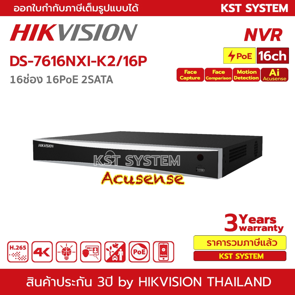 #กล้องวงจรปิดHikvision
#เครื่องบันทึกภาพHikvision
#AcusenseNVR
#DS-7616NXI-K2/16P
#HikvisionNVR