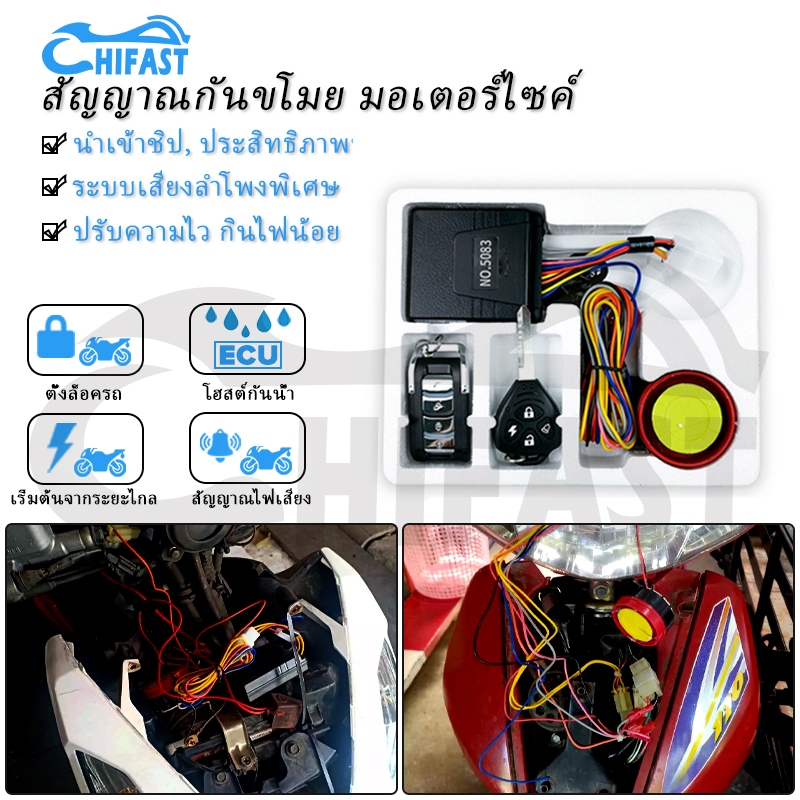 HIFAST สัญญาณกันขโมย มอเตอร์ไซค์ ใส่ได้ทุกรุ่น สตาร์ทด้วยรีโมท ดับเครื่องด้วยรีโมท สัญญาณกันขโมยมอเตอร์ไซค์