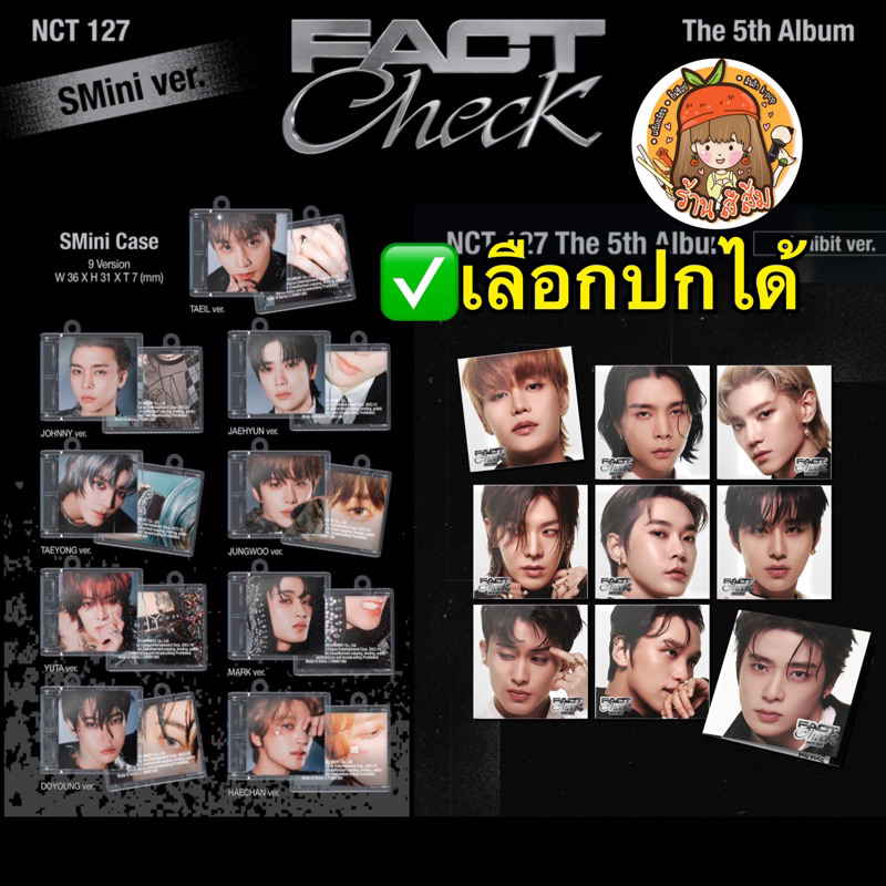 [พร้อมส่ง] NCT127 อัลบั้ม The 5th Album [Fact Check] (Exhibit / SMini ver.)
