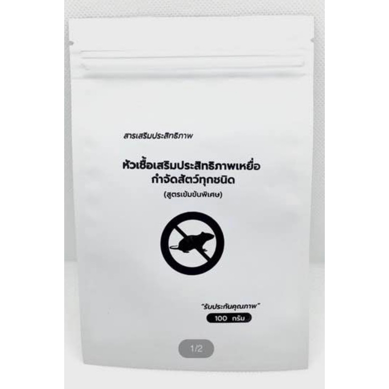 หัวเชื้อใช้ทำเหยื่อกำจัดสัตว์ ทุกชนิด ไม่มีสี ไม่มีกลิ่น สูตรแรง ยาเบือ ยาเบื่อ ยาเบื่อหนู ยาเบือหนู ฆ่าเพลี้ย