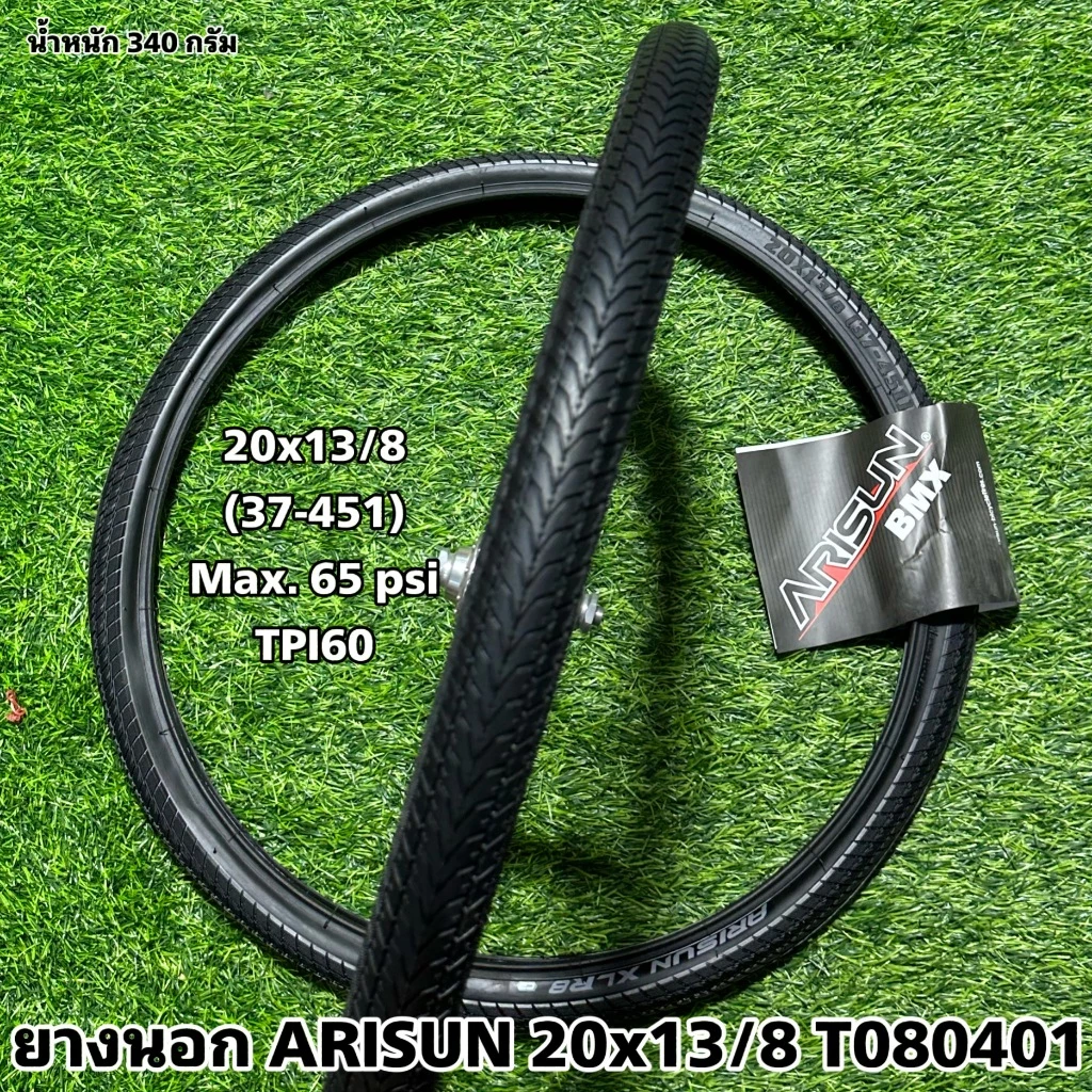 ยางนอก ARISUN 20x13/8 T080401