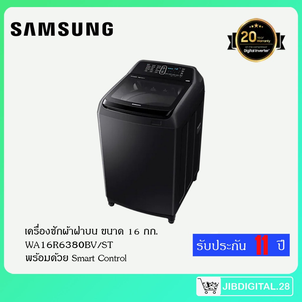 เครื่องซักผ้าฝาบน ขนาด 16 กก. WA16R6380BV/ST พร้อมด้วย Smart Control