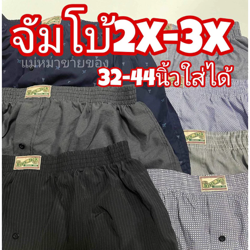 บ๊อกเซอร์ขาสั้น ผ้าเชิร์ต ทรงเกาหลี ไม่มีตะเข็บหลัง ไซสใหญ่ black jack boxzer 2x/3x (big size)