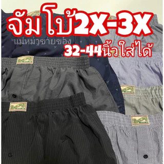 บ๊อกเซอร์ขาสั้น ผ้าเชิร์ต ทรงเกาหลี ไม่มีตะเข็บหลัง ไซสใหญ่ black jack boxzer 2x/3x (big size)