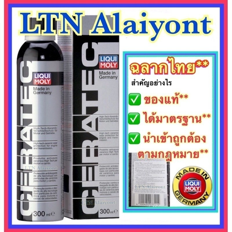 🌈 ❣ของแท้ : ฉลากไทย❣️ส่งฟรี ✅ Liqui Moly Ceratec สารเคลือบเครื่องยนต์ ผสมสารเซรามิกใช้ได้ทั้งเบนซิน ดีเซล DPF 300 มล./mL
