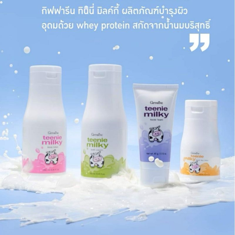 กิฟฟารีน ทินนี่ มิลล์กี้ โฟมล้างหน้า โลชั่น บำรุงผิวหน้า ครีมอาบน้ำโลชั่นทาผิว สูตรน้ำนม ดูแลผิวเด็ก เซ็ต 4 ชิ้น
