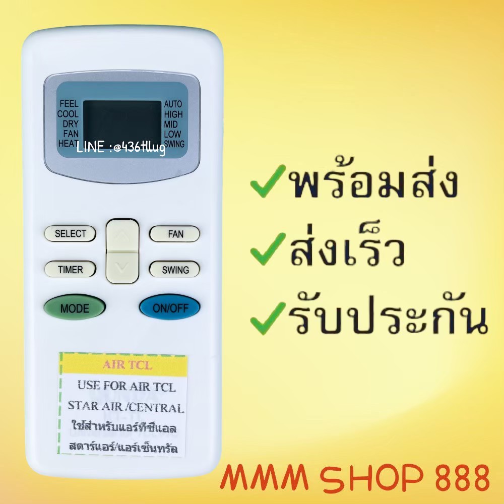 รีโมทแอร์ : ทีซีแอลTCLสตาร์แอร์STAR AIRเซ็นทรัลCENTRAL รหัส AIR TCL MODEเขียวON/OFFฟ้าสินค้าพร้อมส่ง