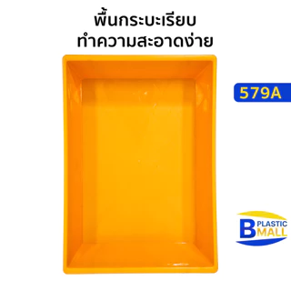 Luckyware กระบะพลาสติกสี่เหลี่ยมขนาดใหญ่ รุ่น 579A