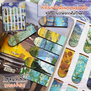 (OPARA)‼️อ่านก่อนสั่ง‼️🎨ที่คั่นกระดาษ ที่คั่นหนังสือ แบบแม่เ…