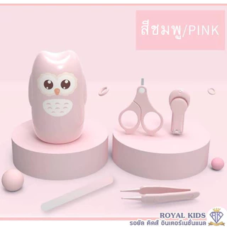 Royal kids ชุดกรรไกรตัดเล็บเด็กเล็ก 4 ชิ้น กรรไกรตัดเล็บ แหนบ ตะไบ กรรไกรหัวสั้น ผลิตภัณฑ์ดูแลมือเท้าและเล็บ