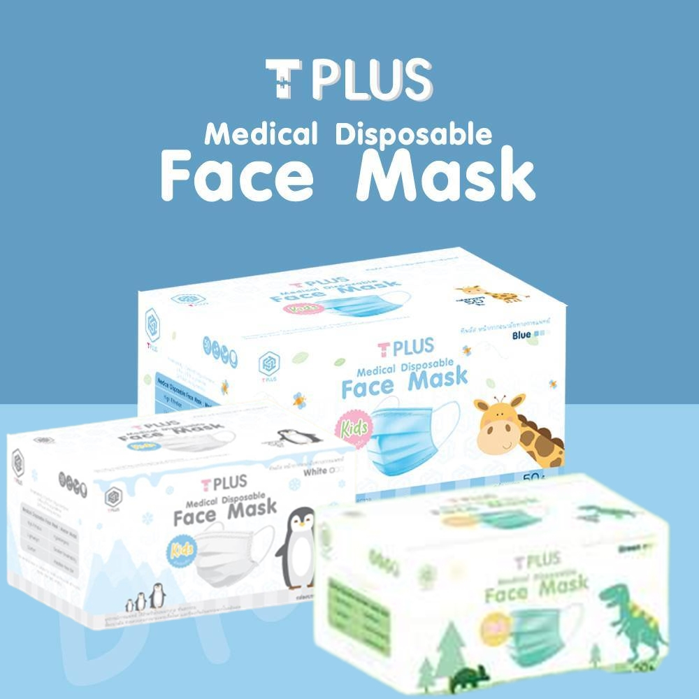 (แมสเด็ก) Mask T Plus Kid หน้ากากอนามัยสำหรับเด็ก (กล่อง 50 ชิ้น) มี 3 สี สีขาว/สีฟ้า/สีเขียว
