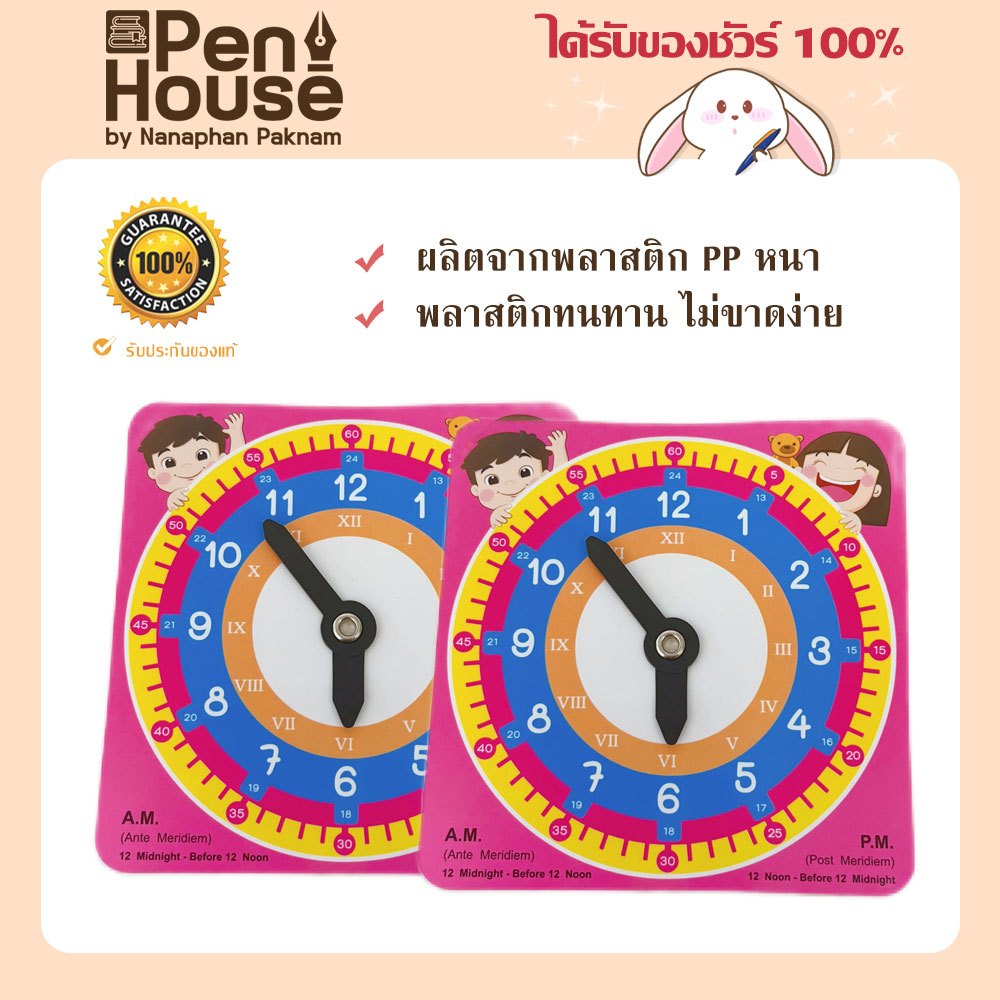 ost สื่อเรียนรู้เรื่องเวลา นาฬิกาสอนเวลา สุ่มสี หมุนเข็มได้ What Time is it ? ขนาด12x12ซ.ม พลาสติก P