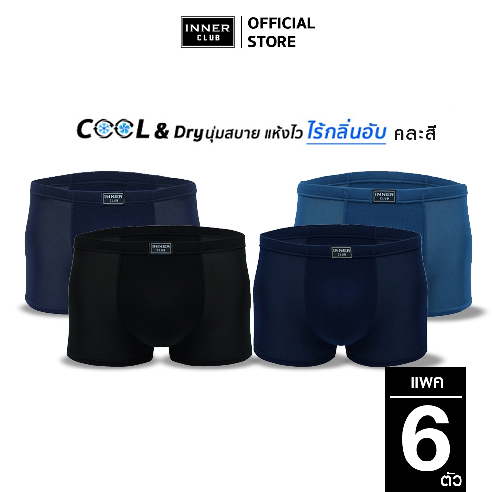 Inner Club บ๊อกเซอร์ชาย Cool &amp; Dry (แพคสุดคุ้ม 6 ตัว) คละสี