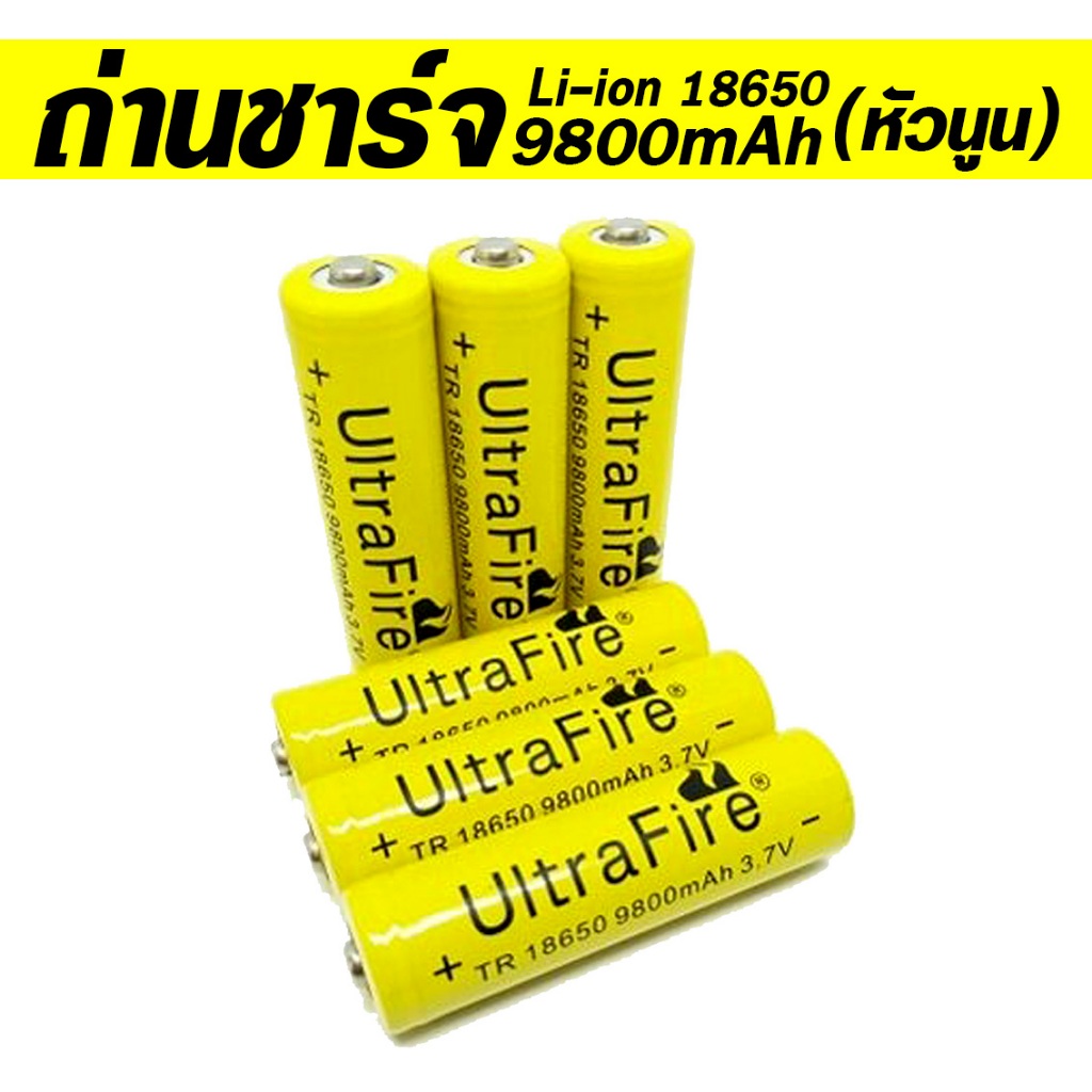ถ่านชาร์จ 18650 Ultrafire Li-ion 3.7V 9800mah