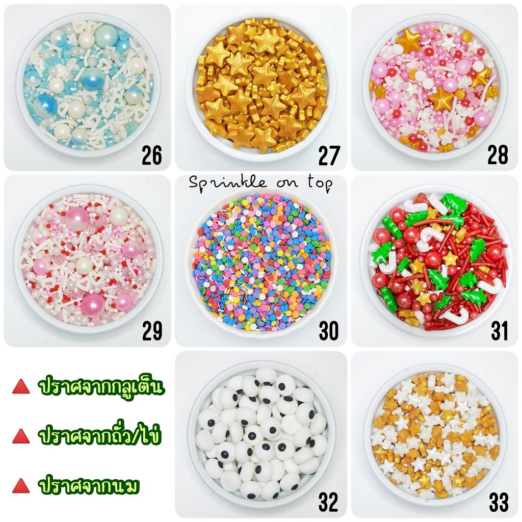 เม็ดน้ำตาลตกแต่งเค้ก No.26-55 ขนาด 25g/100g น้ำตาลแต่งหน้าเค้ก รูปดาว รูปหัวใจ แฟนซี Sugar Sprinkle