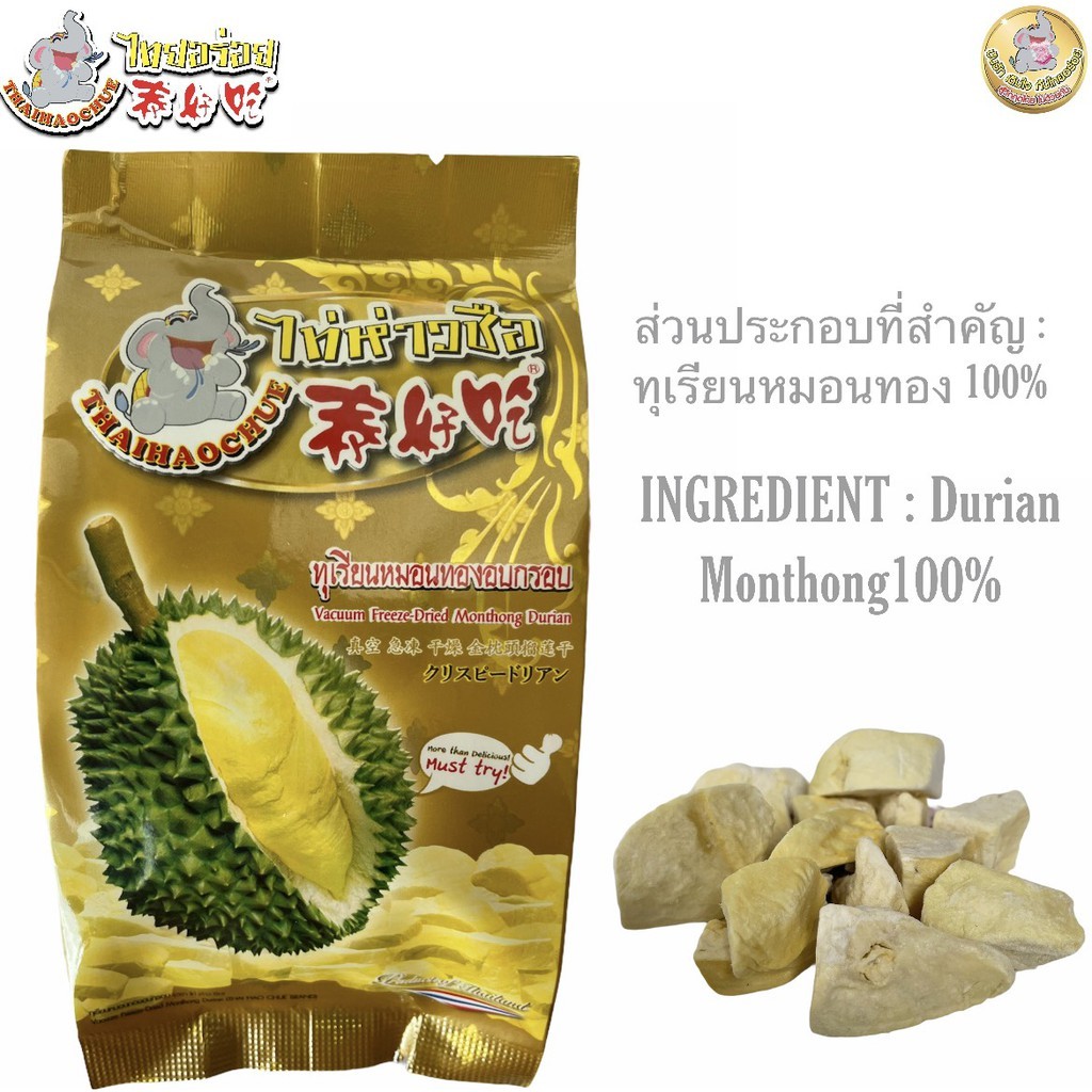 ทุเรียน ทุเรียนอบแห้ง หมอนทอง อบกรอบ ไท่ห่าวชือ ไทยอร่อย  1ซอง  Durian Freeze Dried กรอบอร่อย