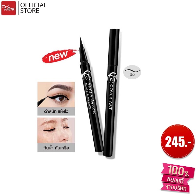 (สินค้าปี 2023) Cover Art คัฟเวอร์ อาร์ต ซุปเปอร์ แบล็ค เมจิค อายไลเนอร์ 4031