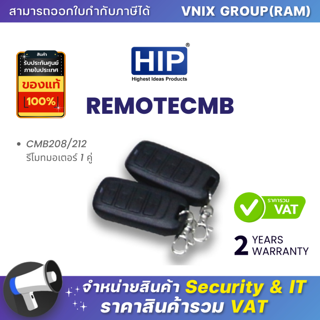 Remote CMB208/212 HIP รีโมทมอเตอร์ 1 คู่ By Vnix Group