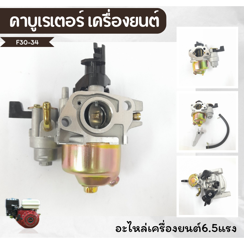 คาบู คาบูร์เรเตอร์เครื่องยนต์ 5.5HP 6.5PT เครื่องอเนกประสงค์ รุ่น GX160 GX168 อะไหล่เครื่องยนต์