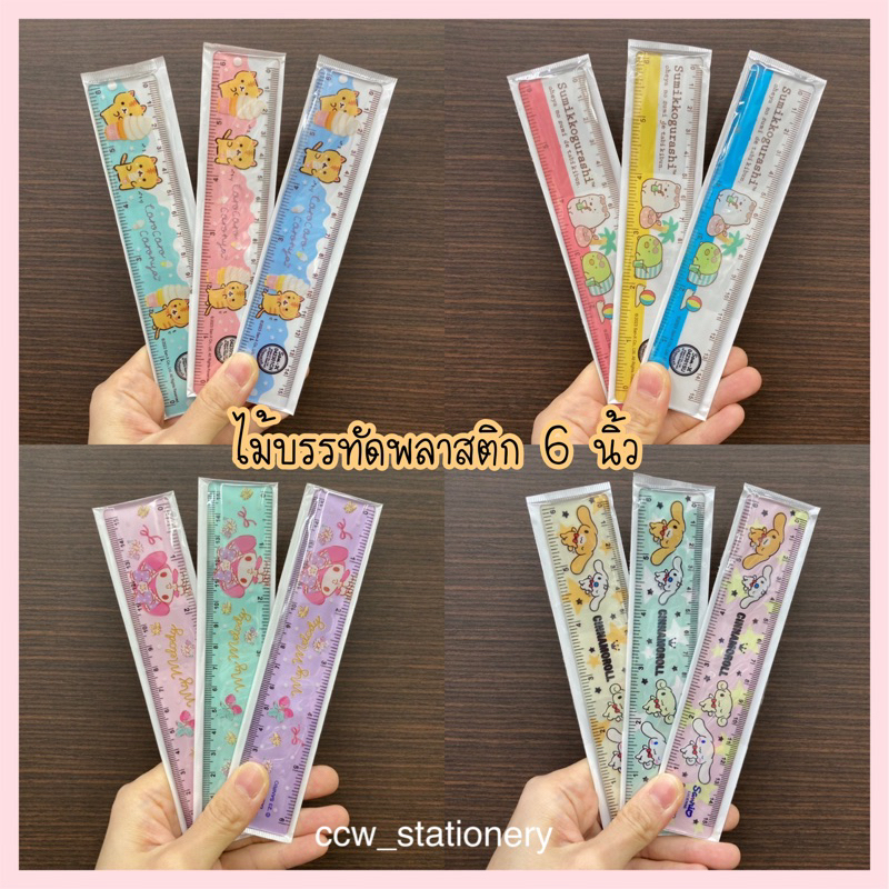 ไม้บรรทัดพลาสติก แบบแข็ง ความยาว 6 นิ้ว ลายการ์ตูน ลิขสิทธิ์แท้ มายเมโลดี้ / ชินนามอน / โคโรโคโร่ / ซูมิโกะ