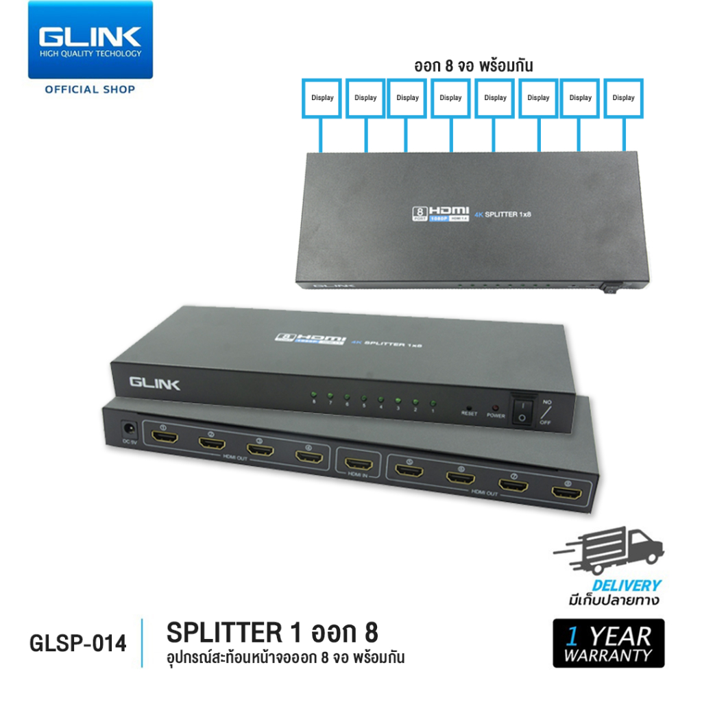 GLINK GLSP-014 Splitter อุปกรณ์แปลงสัญญาณจอ 1 ออก 8 HDTV 1.4 1080P