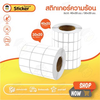 สติ๊กเกอร์กระดาษความร้อน ฉลากสินค้า 40x30 30x20 sticker Dire…
