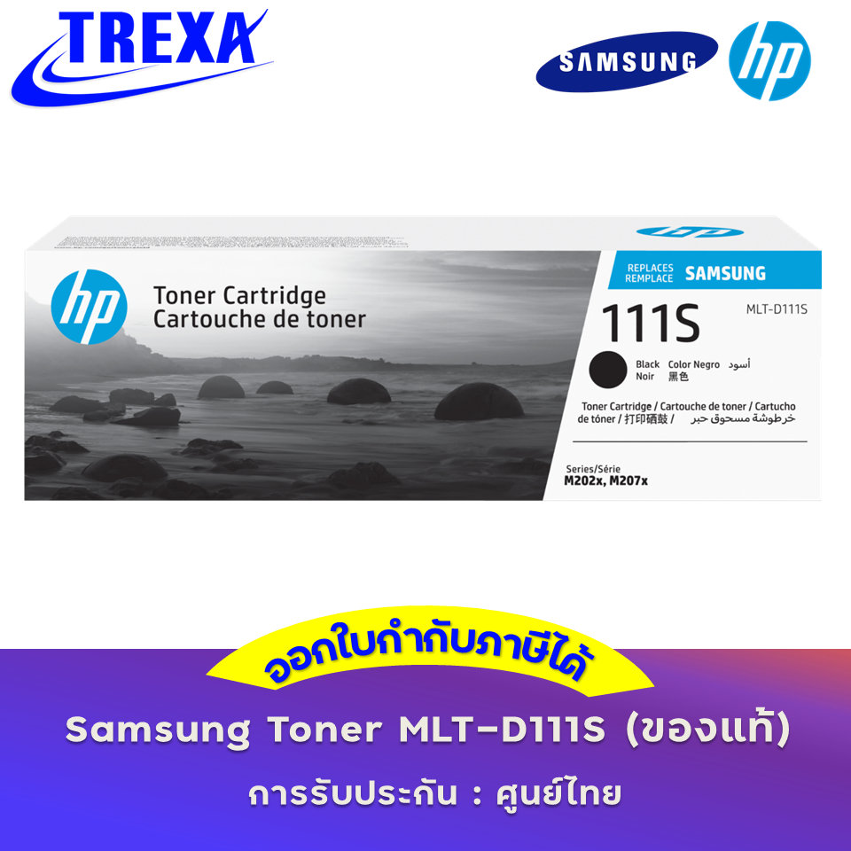 Samsung Toner MLT-D111S หมึกแท้ Samsung