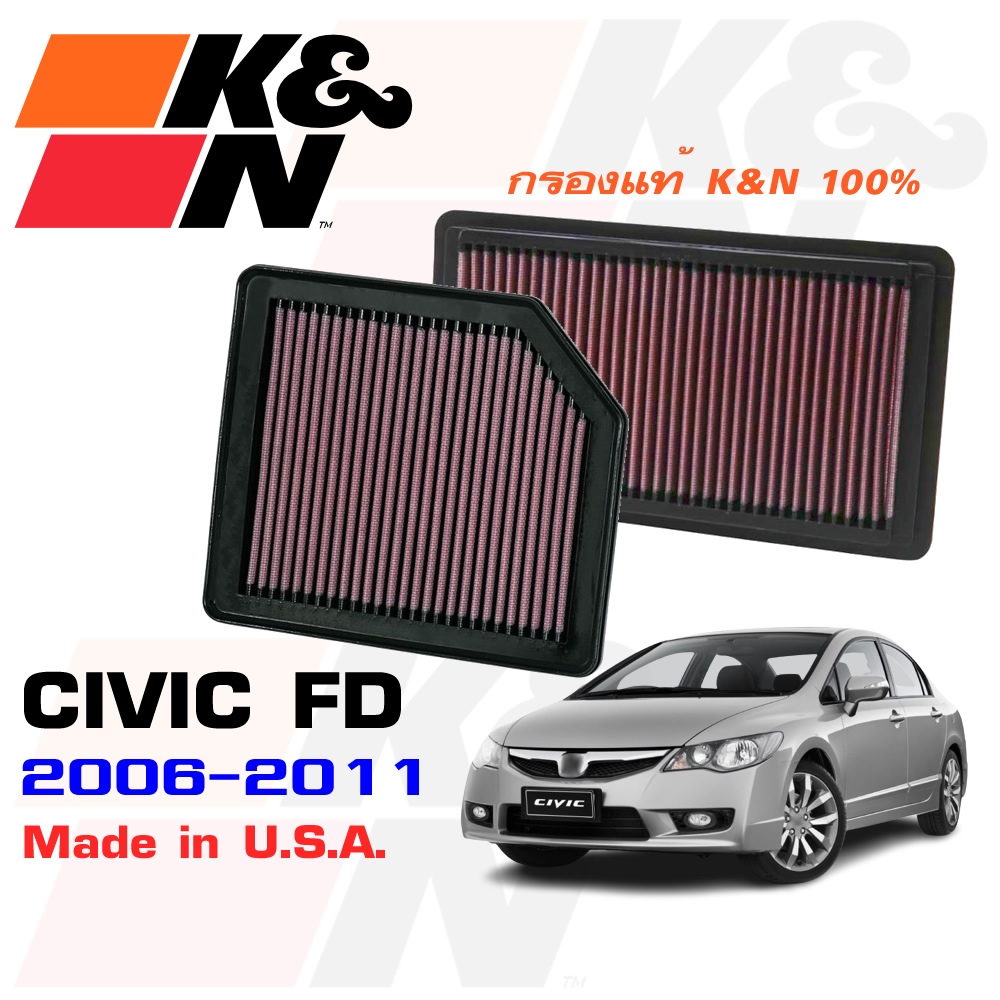 K&N กรองอากาศ สำหรับ Civic FD ปี 2006-2011 กรองเครื่องยนต์ ใส้กรองอากาศ แท้ Made in USA ซีวิค